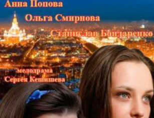 Красотки (2014) скачать торрент