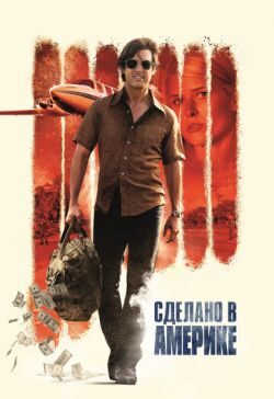 Сделано в Америке (2017) скачать торрент