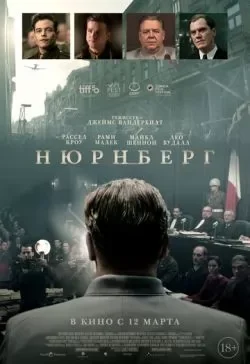 Нюрнберг (2025) скачать торрент