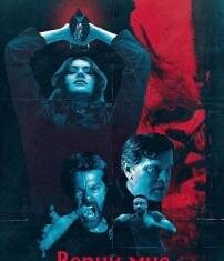 Верни мне мое тело! скачать торрент