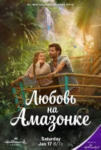 Любовь на Амазонке скачать торрент