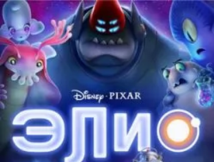 Элио (2025) скачать торрент