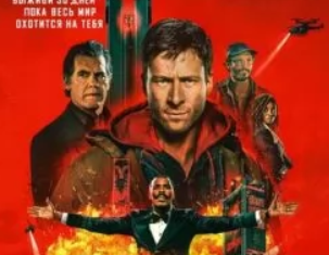 Бегущий человек (2025) скачать торрент