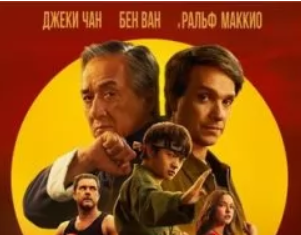 Каратэ-пацан: Легенды (2025) скачать торрент